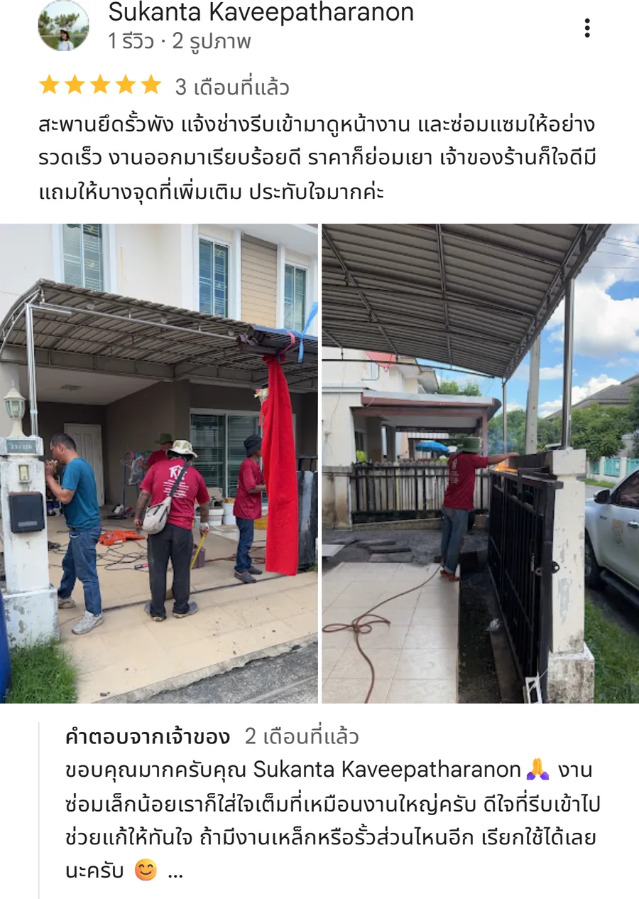 รีวิว KJR เหล็กดัด นนทบุรี จากคุณ Sukanta Kaveepatharanon: สะพานยึดรั้วพัง แจ้งช่างรีบเข้ามาดูหน้างาน และซ่อมแซมให้อย่างรวดเร็ว งานออกมาเรียบร้อยดี ร