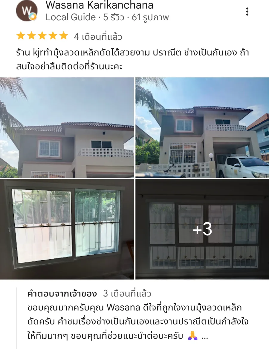 รีวิว KJR เหล็กดัด นนทบุรี จากคุณ Wasana Karikanchana: ร้าน kjrทำมุ้งลวดเหล็กดัดได้สวยงาม ปราณีต ช่างเป็นกันเอง ถ้าสนใจอย่าลืมติดต่อที่ร้านนะคะ