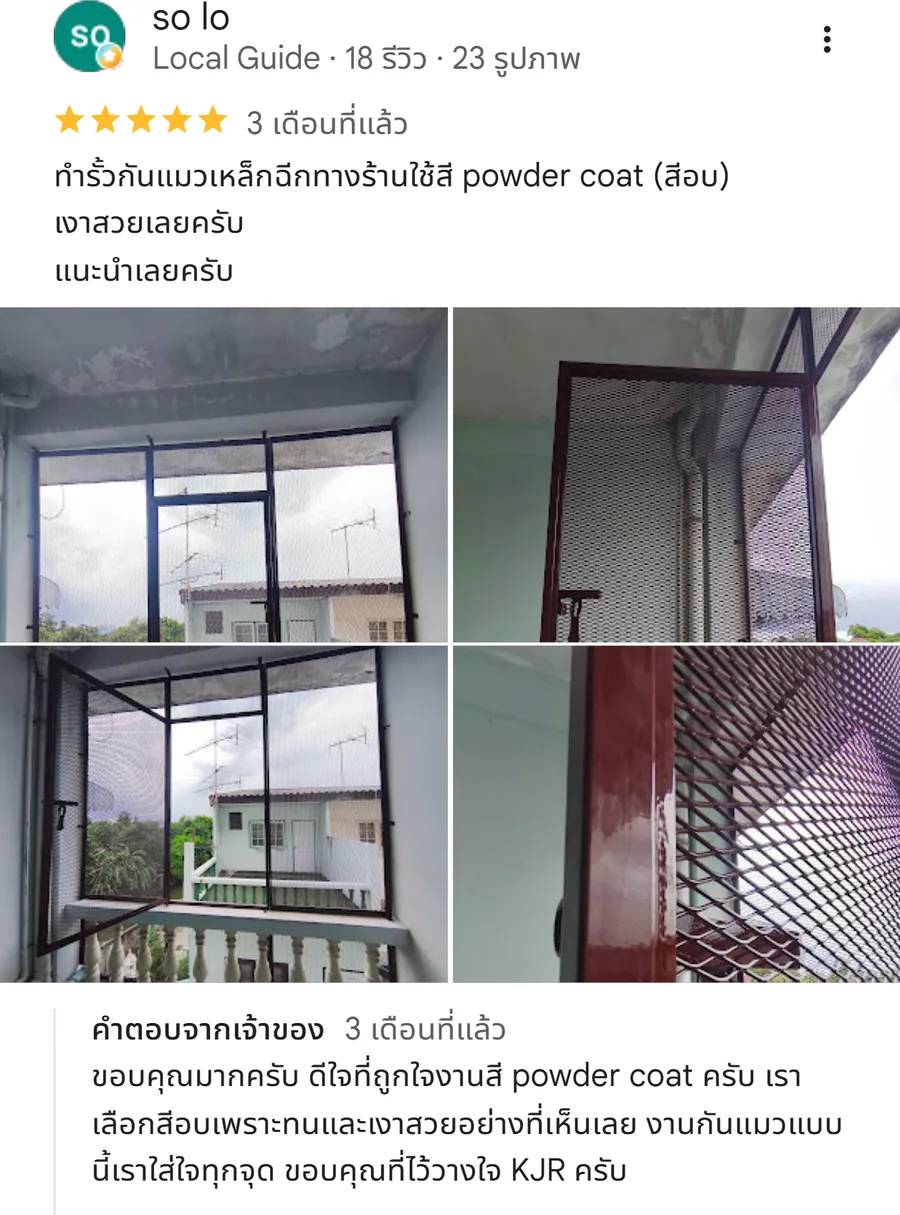 รีวิว KJR เหล็กดัด นนทบุรี จากคุณ so lo: ทำรั้วกันแมวเหล็กฉีกทางร้านใช้สี powder coat (สีอบ) เงาสวยเลยครับ แนะนำเลยครับ