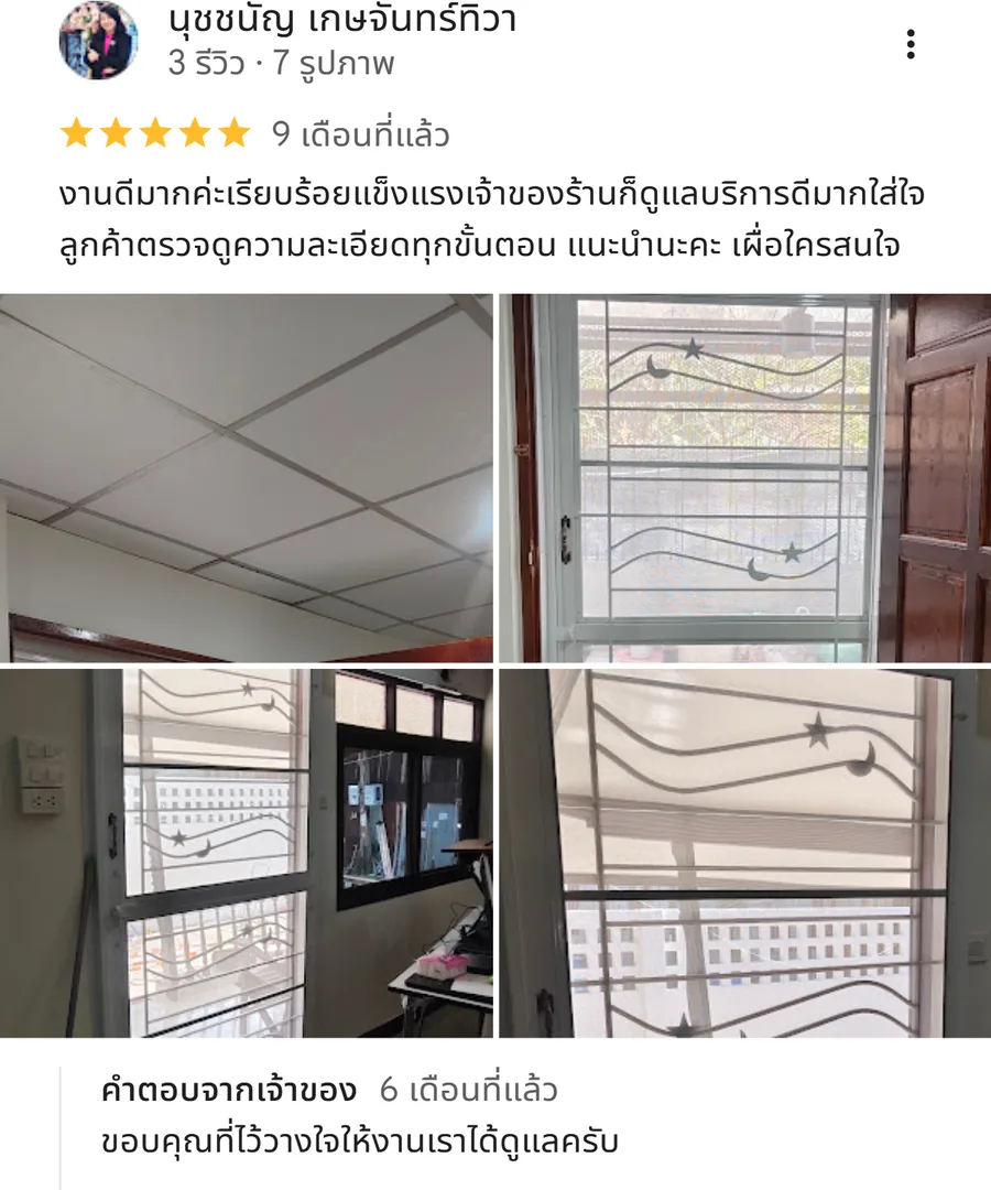 รีวิว KJR เหล็กดัด นนทบุรี จากคุณ นุชชนัญ เกษจันทร์ทิวา: งานดีมากค่ะเรียบร้อยแข็งแรงเจ้าของร้านก็ดูแลบริการดีมากใส่ใจลูกค้าตรวจดูความละเอียดทุกขั้น