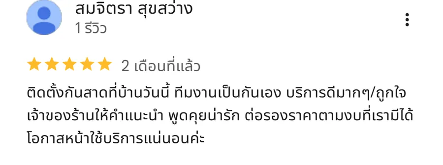 รีวิว KJR เหล็กดัด นนทบุรี จากคุณ สมจิตรา สุขสว่าง: ติดตั้งกันสาดที่บ้านวันนี้ ทีมงานเป็นกันเอง บริการดีมากๆ/ถูกใจเจ้าของร้านให้คำแนะนำ พูดคุย