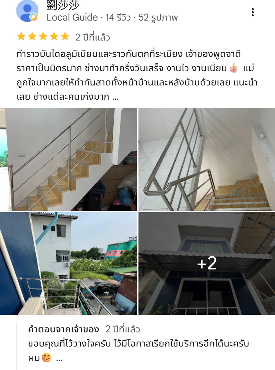 รีวิว KJR เหล็กดัด นนทบุรี จากคุณ 劉莎莎: ทำราวบันไดอลูมิเนียมและราวกันตกที่ระเบียง เจ้าของพูดจาดี ราคาเป็นมิตรมาก ช่างมาทำครึ่งวันเ