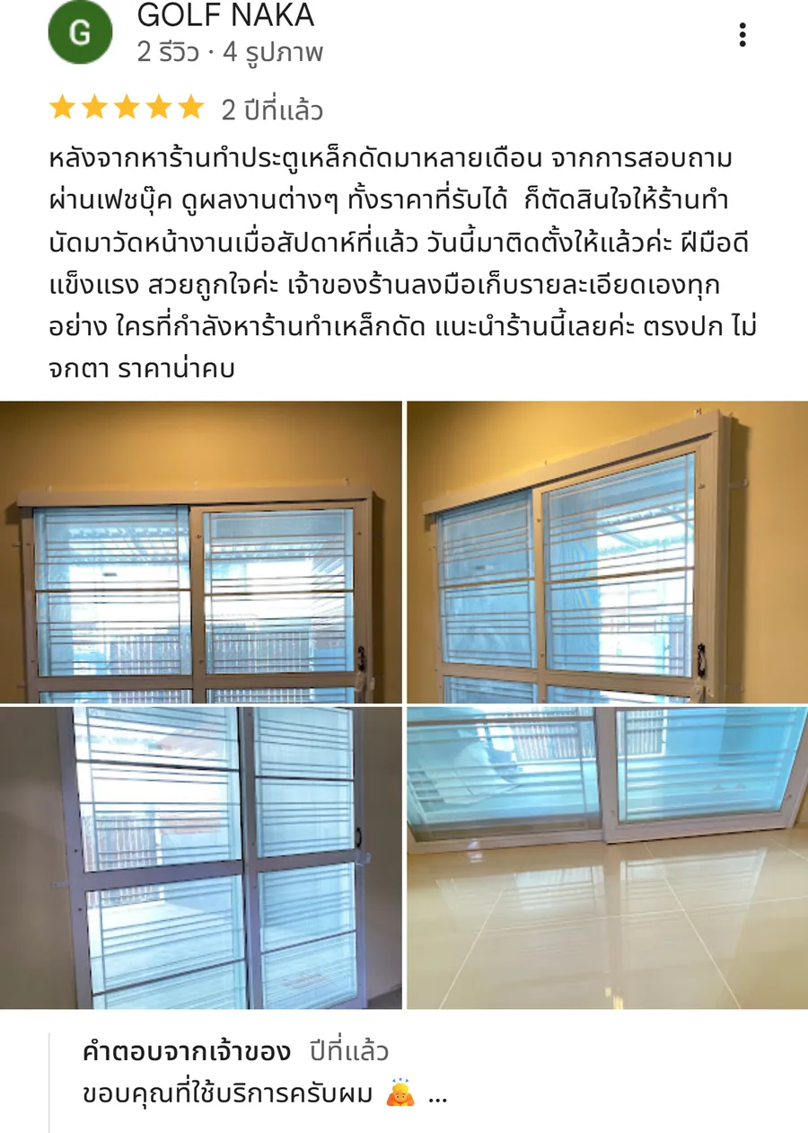 รีวิว KJR เหล็กดัด นนทบุรี จากคุณ GOLF NAKA: หลังจากหาร้านทำประตูเหล็กดัดมาหลายเดือน จากการสอบถามผ่านเฟชบุ๊ค ดูผลงานต่างๆ ทั้งราคาที่รั