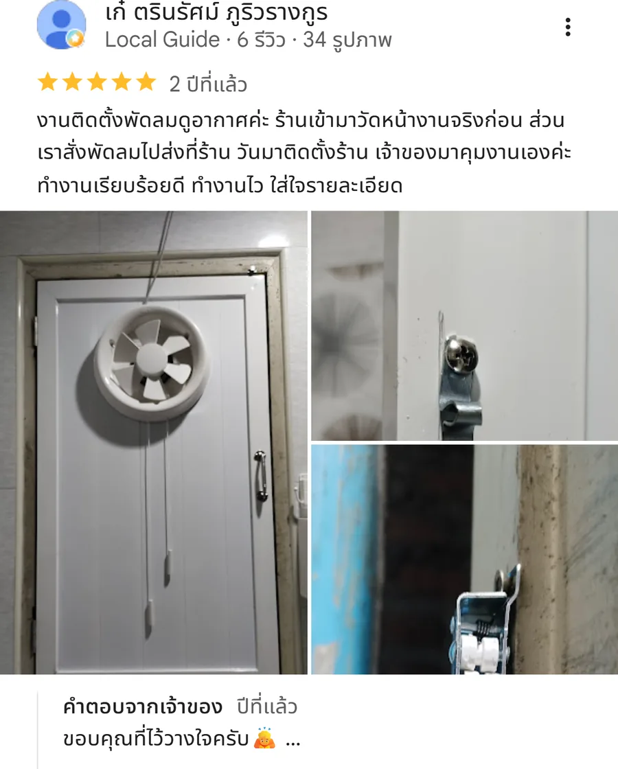 รีวิว KJR เหล็กดัด นนทบุรี จากคุณ เก๋ ตรินรัศม์ ภูริวรางกูร: งานติดตั้งพัดลมดูอากาศค่ะ ร้านเข้ามาวัดหน้างานจริงก่อน ส่วนเราสั่งพัดลมไปส่งที่ร้าน วันมาต