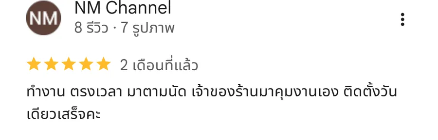 รีวิว KJR เหล็กดัด นนทบุรี จากคุณ NM Channel: ทำงาน ตรงเวลา มาตามนัด เจ้าของร้านมาคุมงานเอง ติดตั้งวันเดียวเสร็จคะ