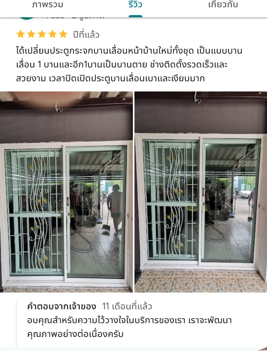 รีวิว KJR เหล็กดัด นนทบุรี จากคุณ CHAON CHAENGPHIMAI: ได้เปลี่ยนประตูกระจกบานเลื่อนหน้าบ้านใหม่ทั้งชุด​ เป็นแบบบานเลื่อน​ 1 บานและอีก1บานเป็นบาน