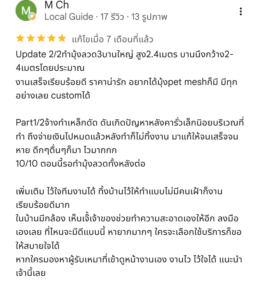 รีวิว KJR เหล็กดัด นนทบุรี จากคุณ M Ch: Update 2/2ทำมุ้งลวด3บานใหญ่ สูง2.4เมตร บานนึงกว้าง2-4เมตรโดยประมาณ งานเสร็จเรียบร้อยดี ราค