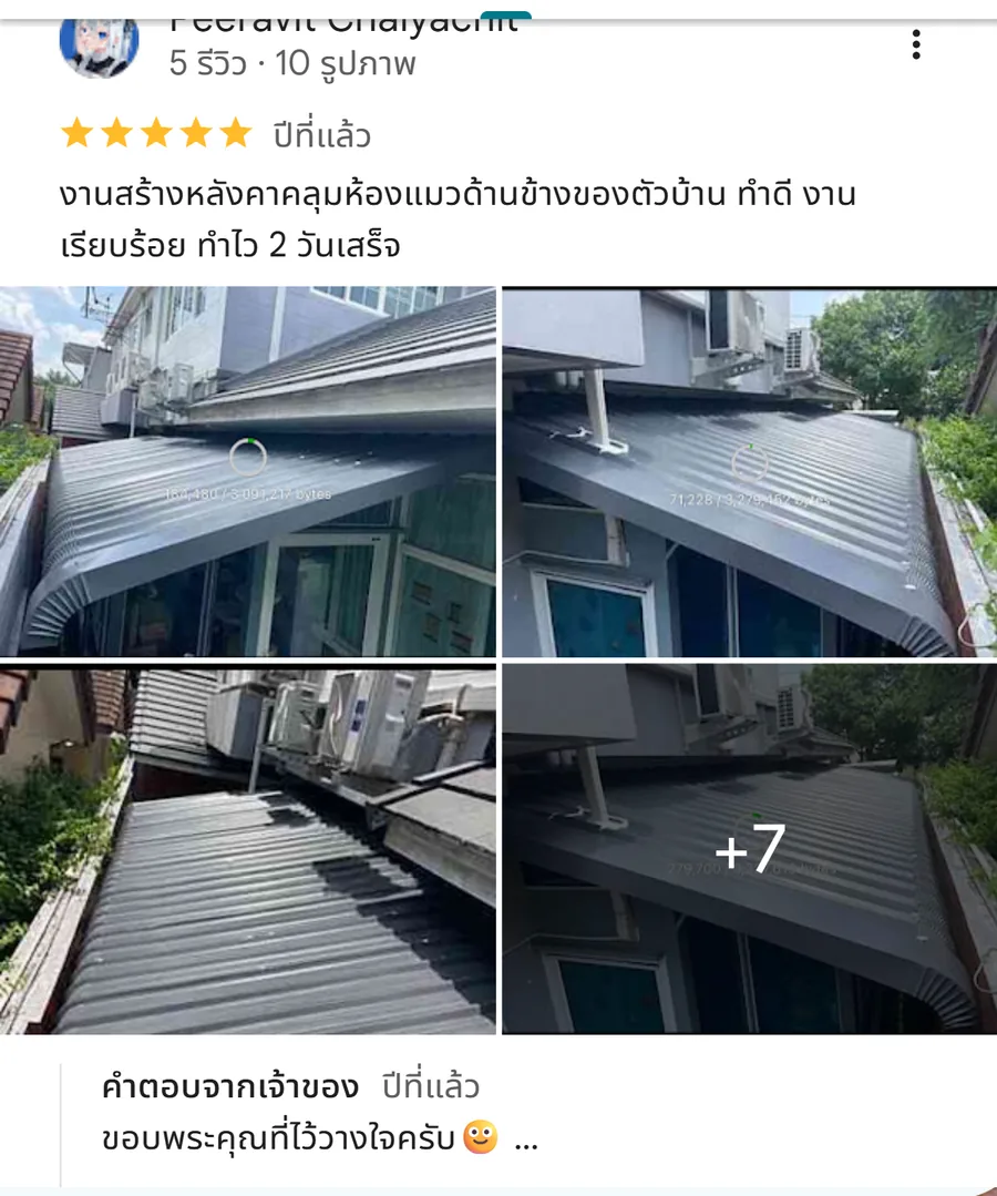 รีวิว KJR เหล็กดัด นนทบุรี จากคุณ Peeravit Chaiyachit: งานสร้างหลังคาคลุมห้องแมวด้านข้างของตัวบ้าน ทำดี งานเรียบร้อย ทำไว 2 วันเสร็จ