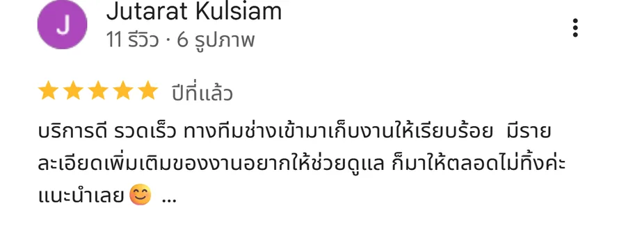 รีวิว KJR เหล็กดัด นนทบุรี จากคุณ Jutarat Kulsiam: บริการดี รวดเร็ว ทางทีมช่างเข้ามาเก็บงานให้เรียบร้อย มีรายละเอียดเพิ่มเติมของงานอยากให้ช่ว