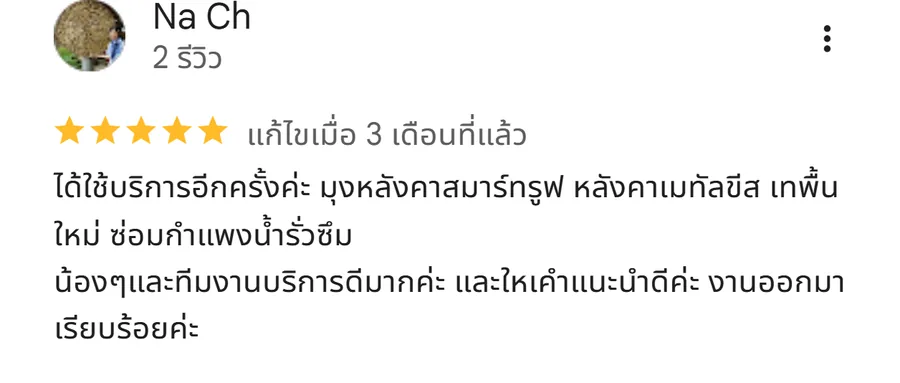 รีวิว KJR เหล็กดัด นนทบุรี จากคุณ Na Ch: ได้ใช้บริการอีกครั้งค่ะ มุงหลังคาสมาร์ทรูฟ หลังคาเมทัลขีส เทพื้นใหม่ ซ่อมกำแพงน้ำรั่วซึม น