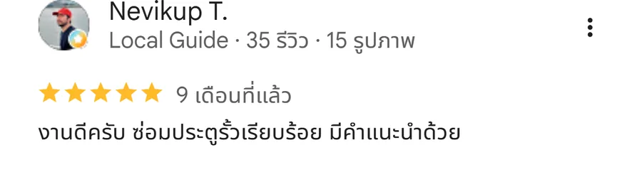 รีวิว KJR เหล็กดัด นนทบุรี จากคุณ Nevikup T.: งานดีครับ ซ่อมประตูรั้วเรียบร้อย มีคำแนะนำด้วย