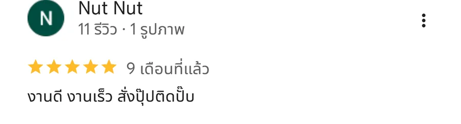 รีวิว KJR เหล็กดัด นนทบุรี จากคุณ Nut Nut: งานดี งานเร็ว สั่งปุ๊ปติดปั๊บ
