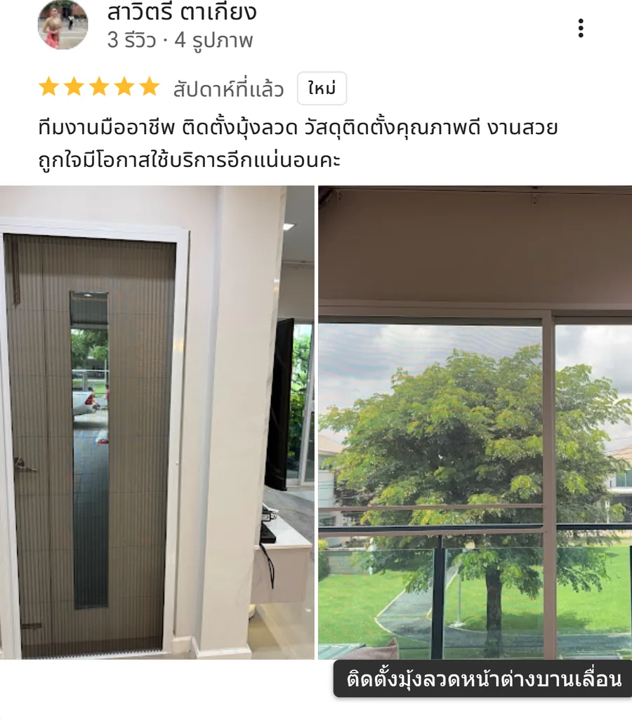 รีวิว KJR เหล็กดัด นนทบุรี จากคุณ สาวิตรี ตาเกี๋ยง: ทีมงานมืออาชีพ ติดตั้งมุ้งลวด วัสดุติดตั้งคุณภาพดี งานสวยถูกใจมีโอกาสใช้บริการอีกแน่นอนคะ
