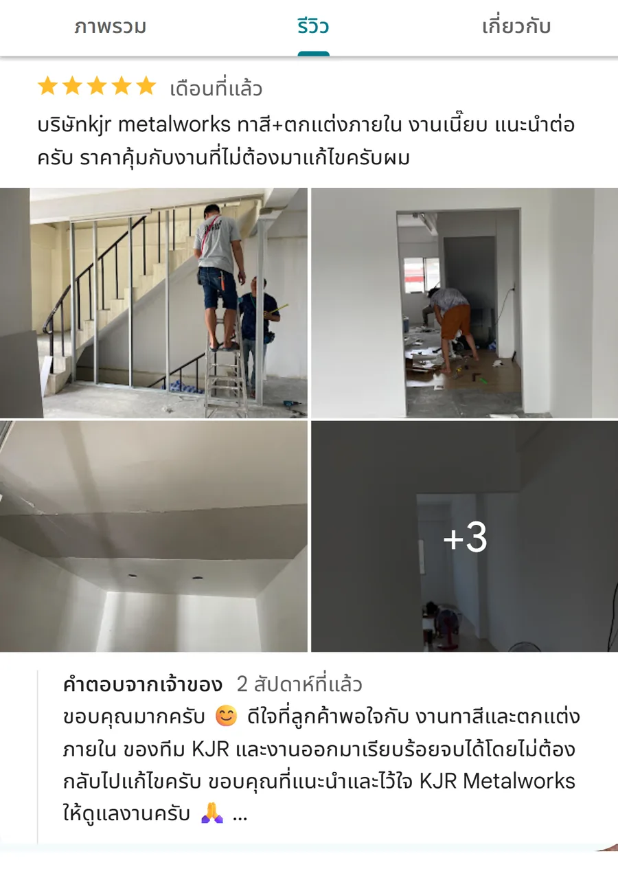 รีวิว KJR เหล็กดัด นนทบุรี จากคุณ Saranyou2533 Chanel: บริษัทkjr metalworks ทาสี+ตกแต่งภายใน งานเนี๊ยบ แนะนำต่อครับ ราคาคุ้มกับงานที่ไม่ต้องมาแก้