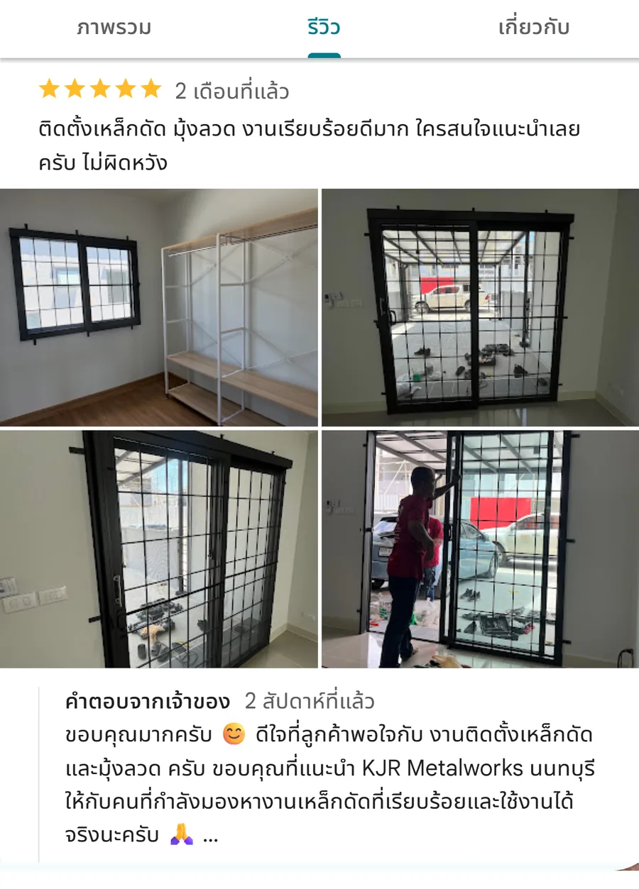 รีวิว KJR เหล็กดัด นนทบุรี จากคุณ Mani: ติดตั้งเหล็กดัด มุ้งลวด งานเรียบร้อยดีมาก ใครสนใจแนะนำเลยครับ ไม่ผิดหวัง